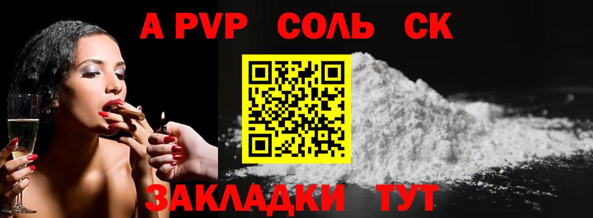 Альфа ПВП крисы CK  где можно купить наркотик  APVP  Alpha-PVP СК КРИС  Вход с VPN  Алексин  Alfa_PVP СК КРИС 