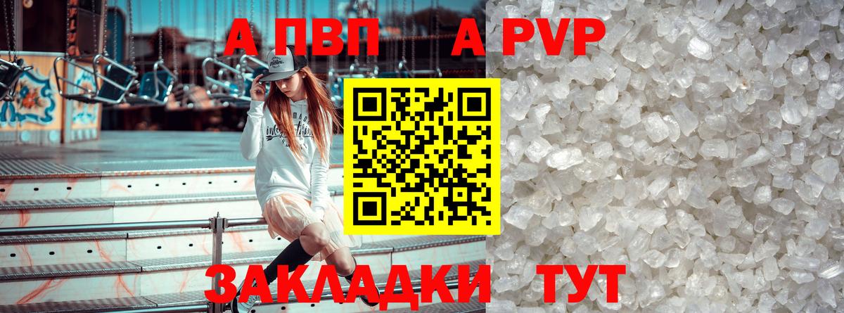 A-PVP Соль Алексин
