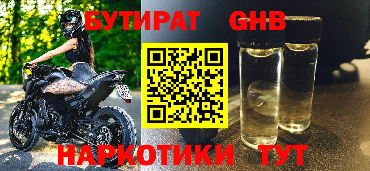 Бутират  Вход с VPN  Алексин  БУТИРАТ 99% 